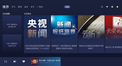 云听v2.80车机版